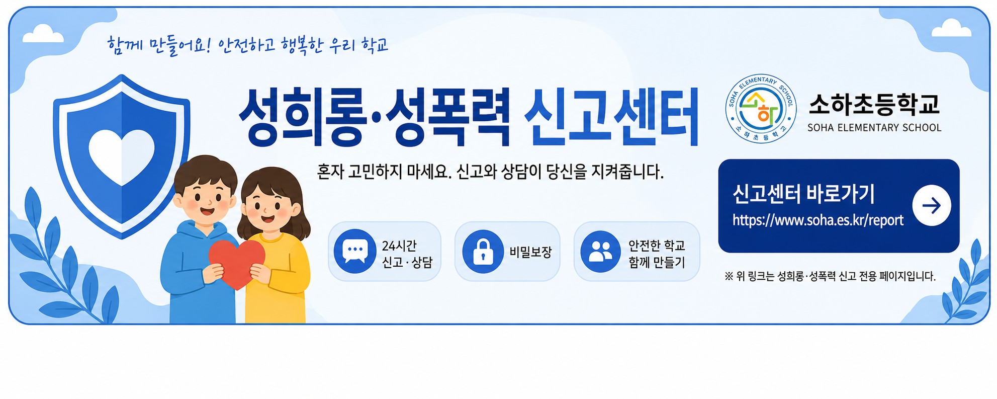 성희롱성폭력 신고센터.jpg